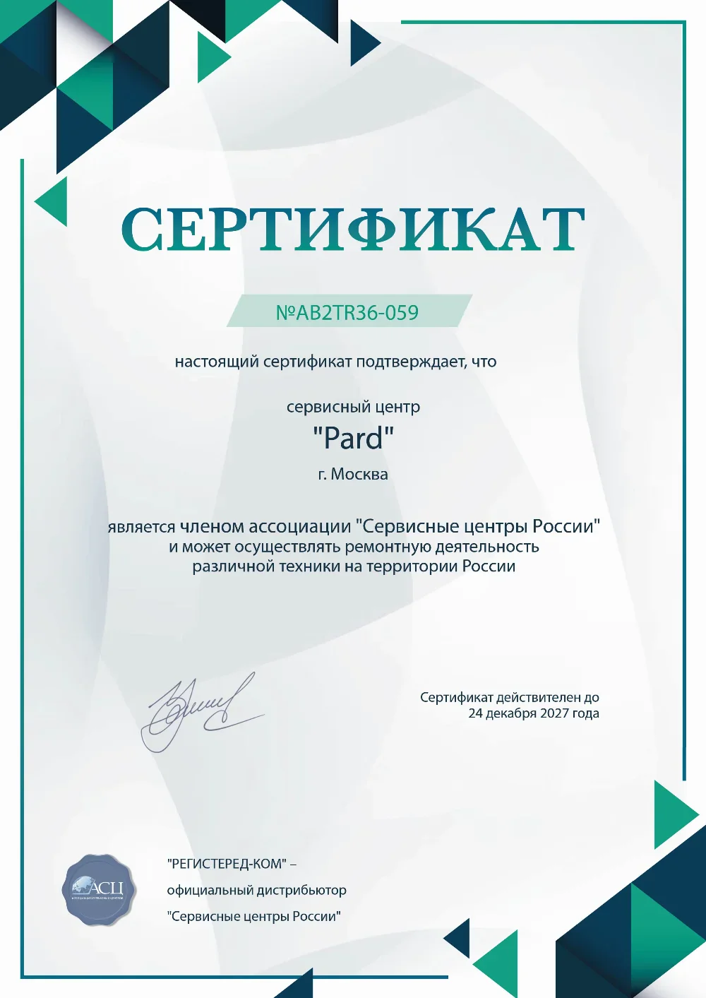 ufa.pard-fix.ru Сертификат квалификации сервисного центра по ремонту техники Pard
